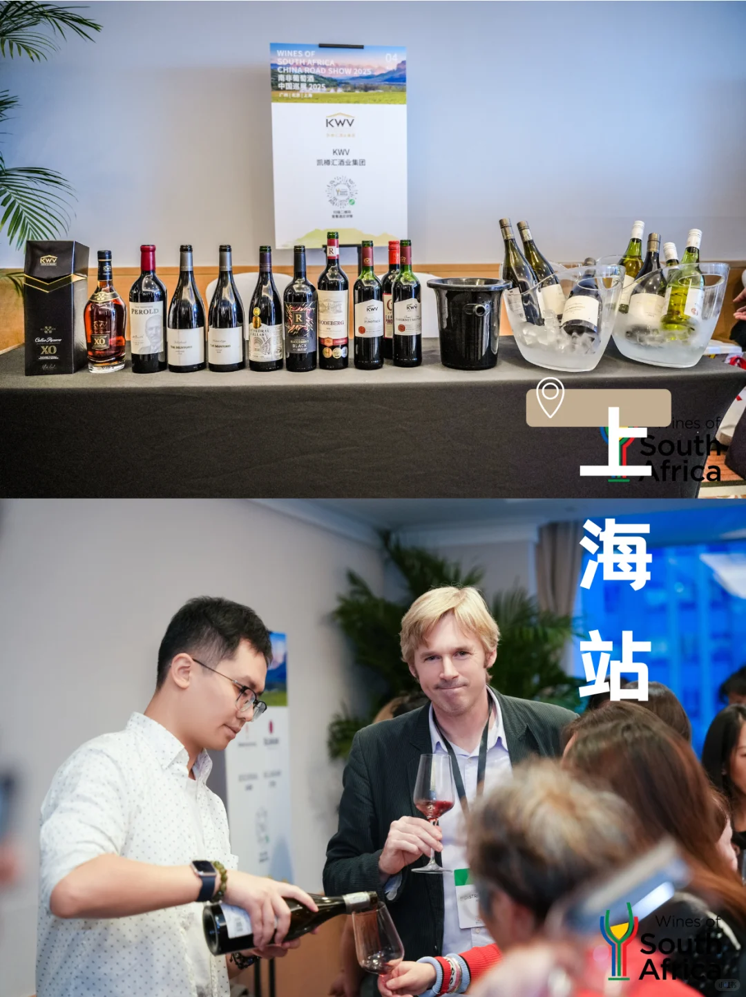2025 KWV X WOSA 南非葡萄酒巡展
