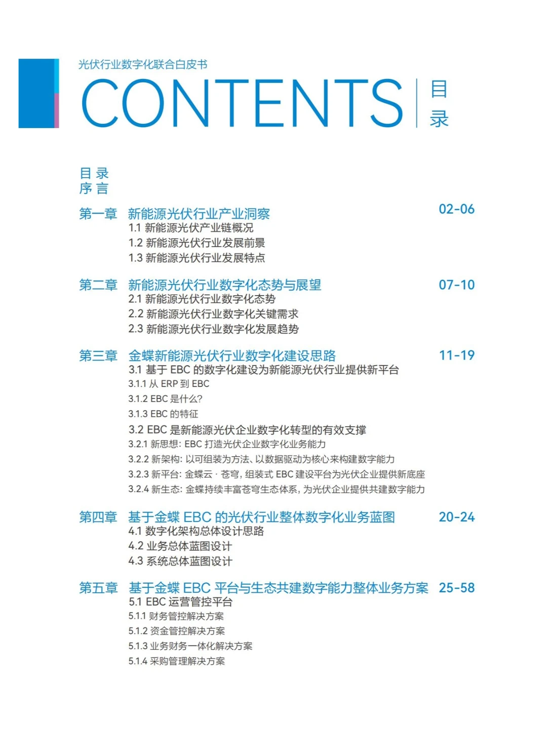 洞察：新能源光伏行业产业与数字化态势