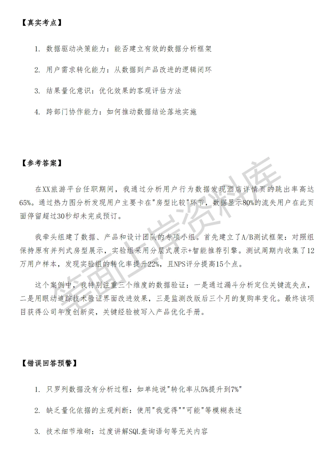百度地图酒旅产品经理