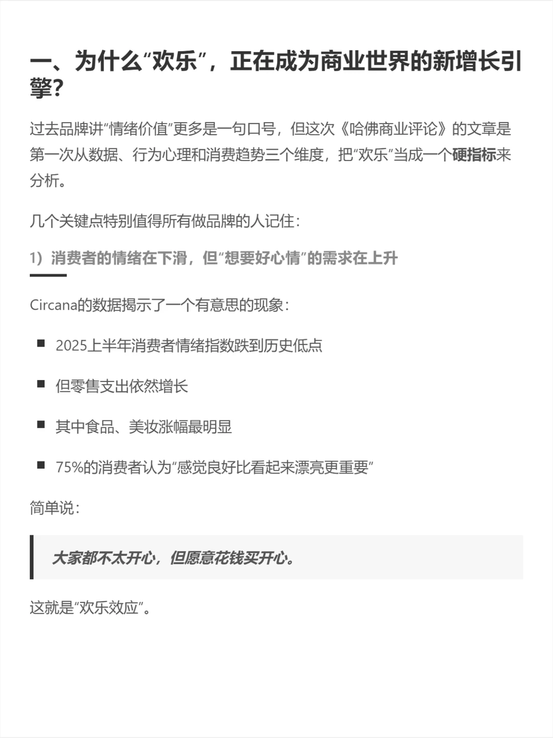 给消费者带来欢乐，是品牌的终极武器！