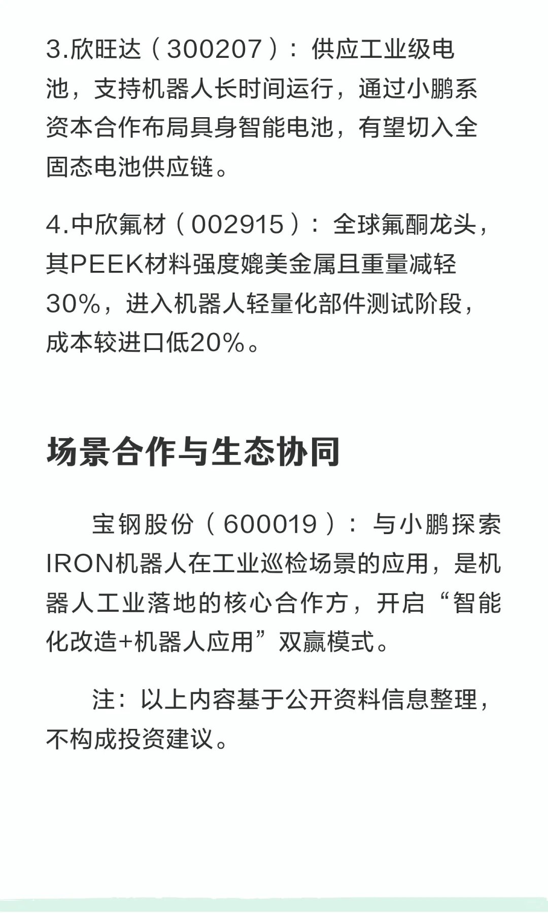 关于小鹏全新一代IRON人形机器人的核心上市
