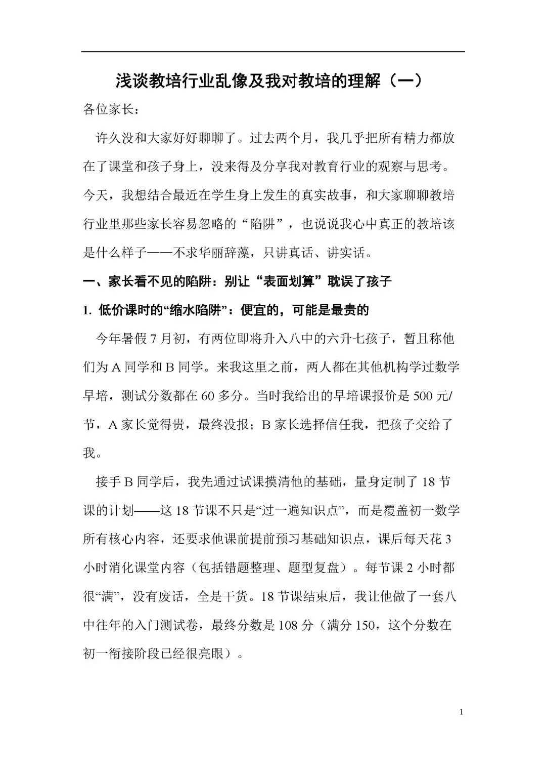 浅谈教培乱象（一）