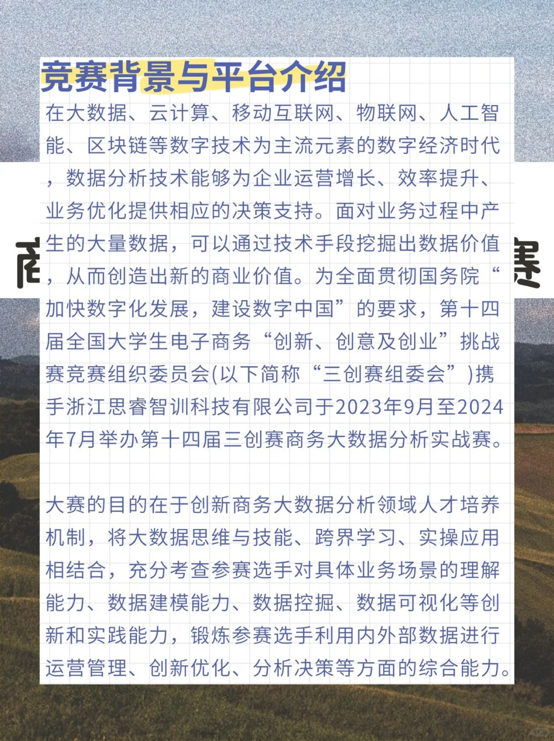 参赛必看！三创赛商务大数据分析实战赛攻略