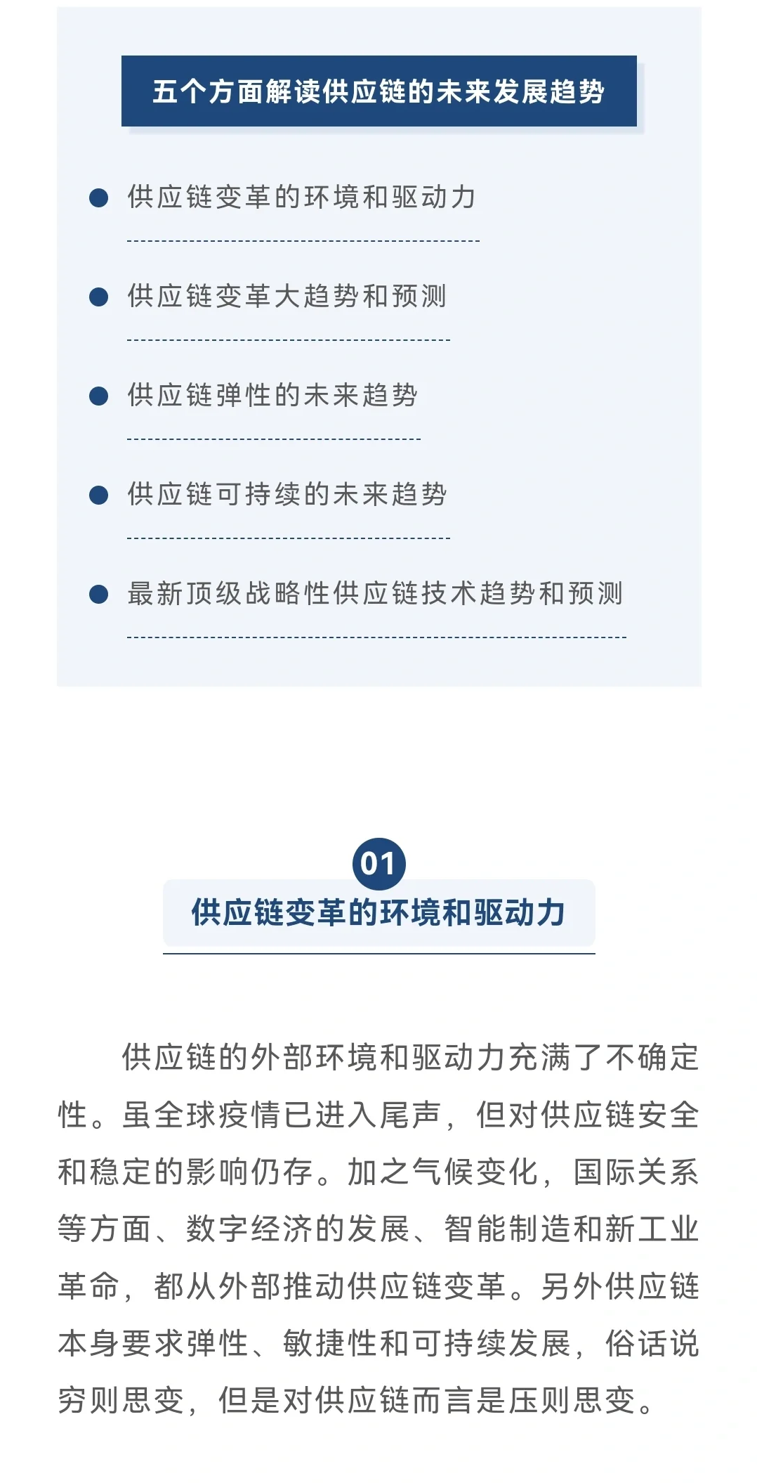 供应链未来发展趋势的五点解读