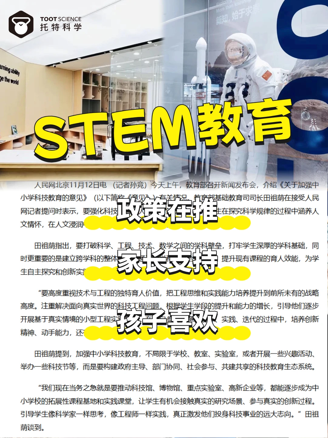 STEM教育不仅是政策导向,更是时代刚需!