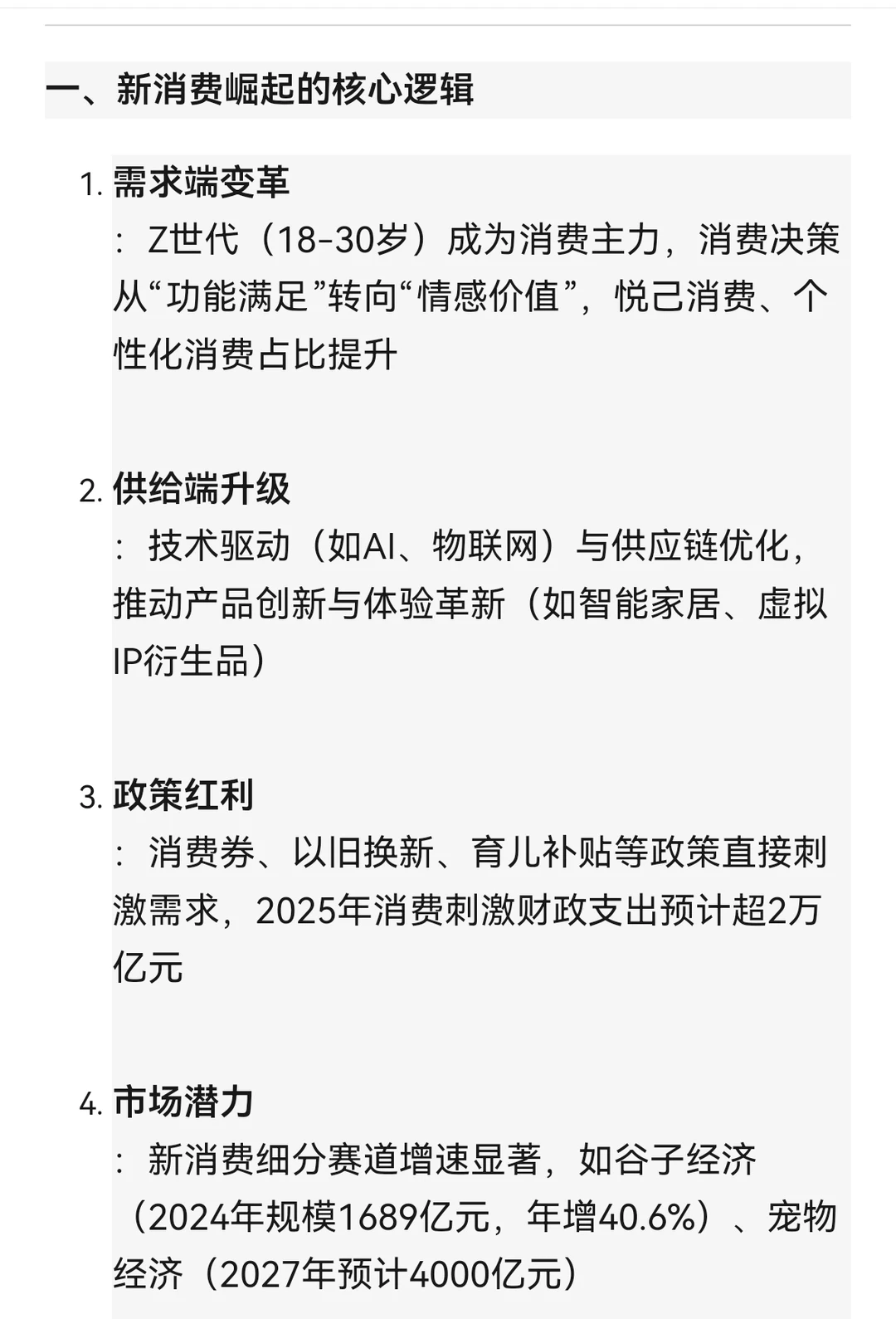 新消费概念一览
