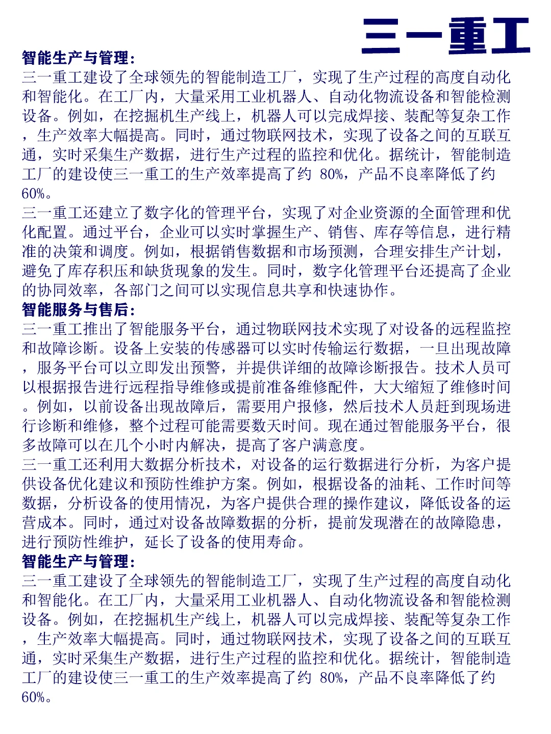 企业数字化转型经典案例解析