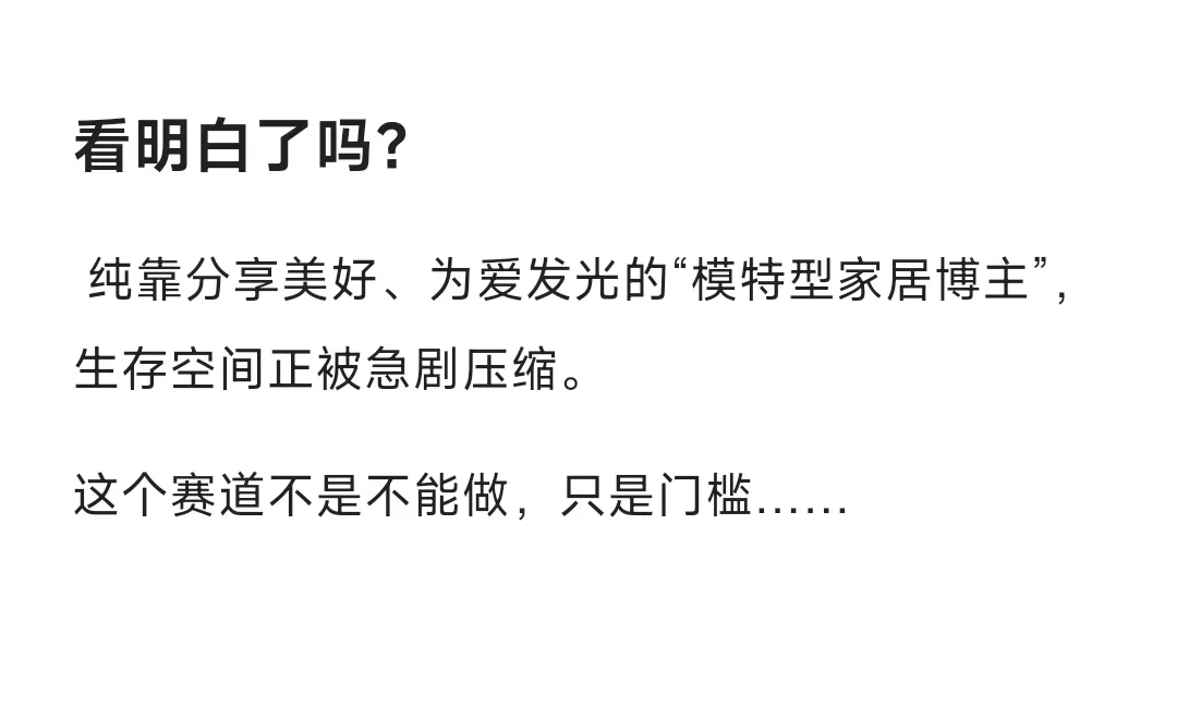 家居博主=深渊巨坑(终篇)详细行业拆解。