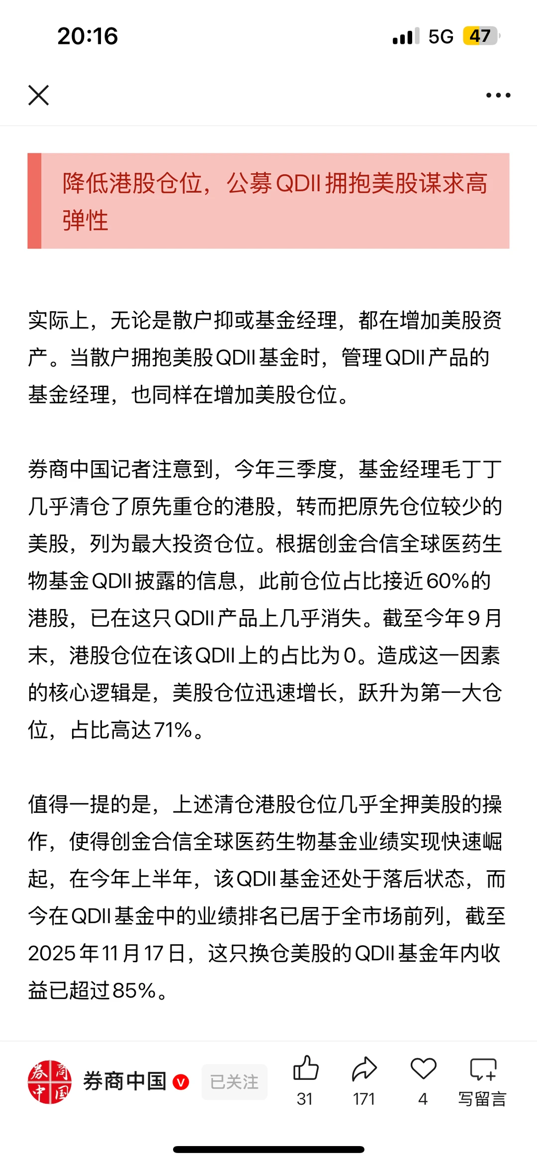 美股QDII基金