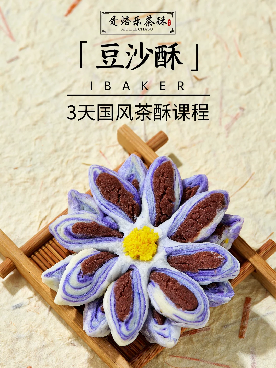 低成本居家赚?3天手工茶酥课线上线下可学