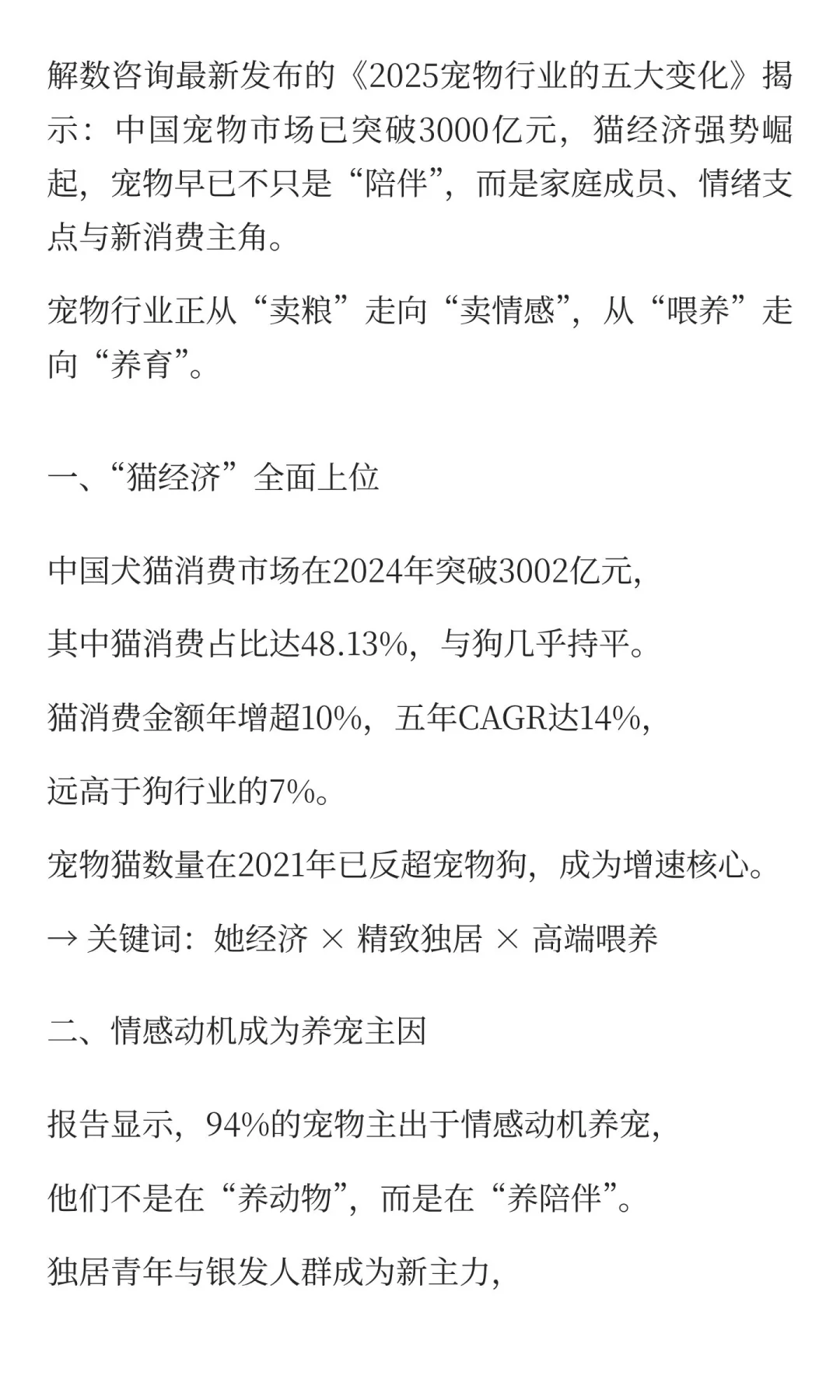 猫经济爆发！中国人一年花3000亿养宠！