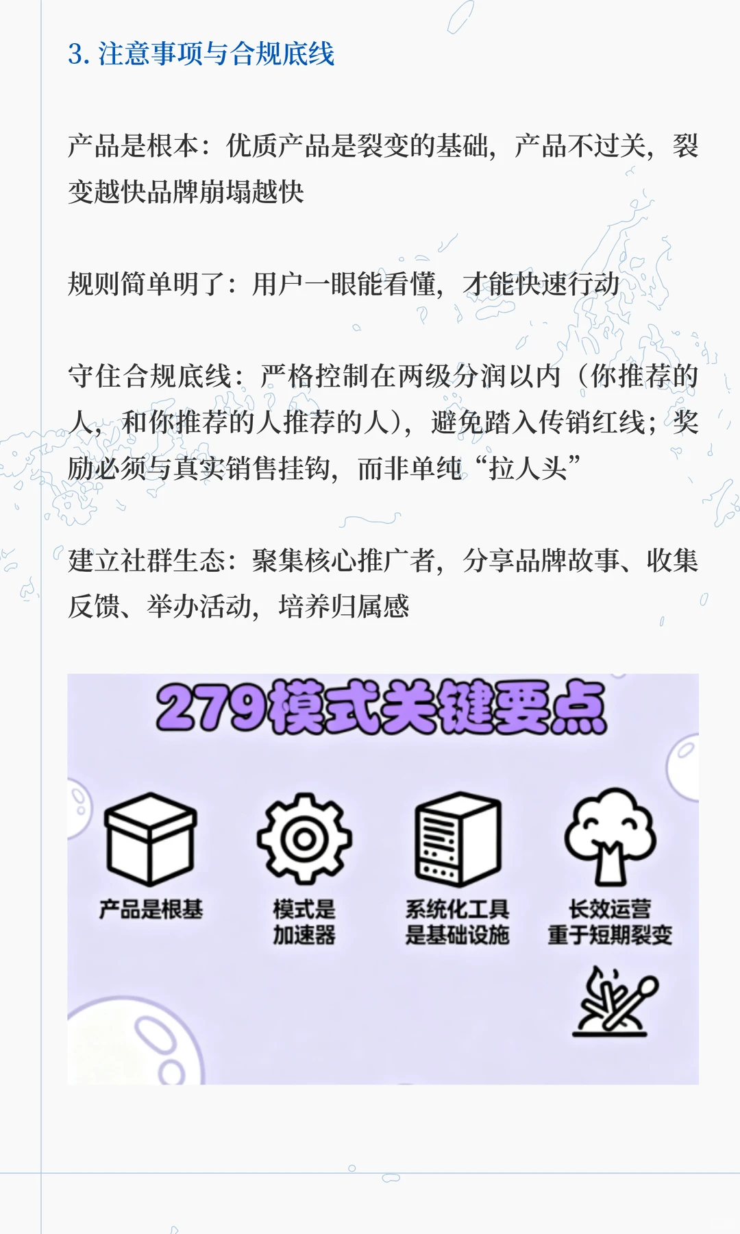 社交裂变新策略：279模式，让用户成为你的