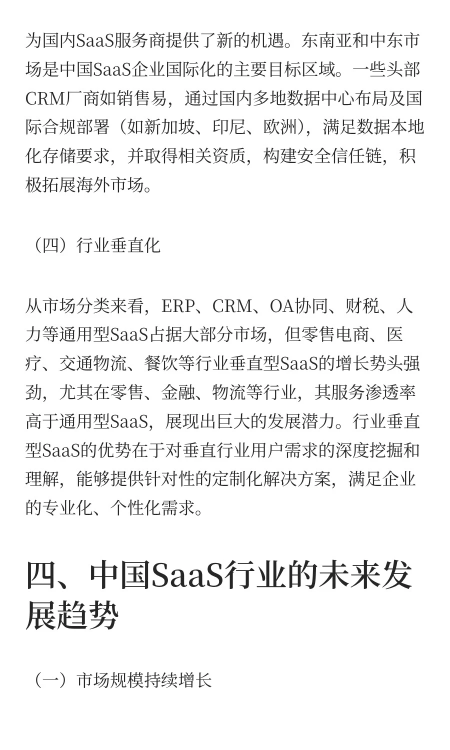 中观层面看SaaS赛道，逻辑没变