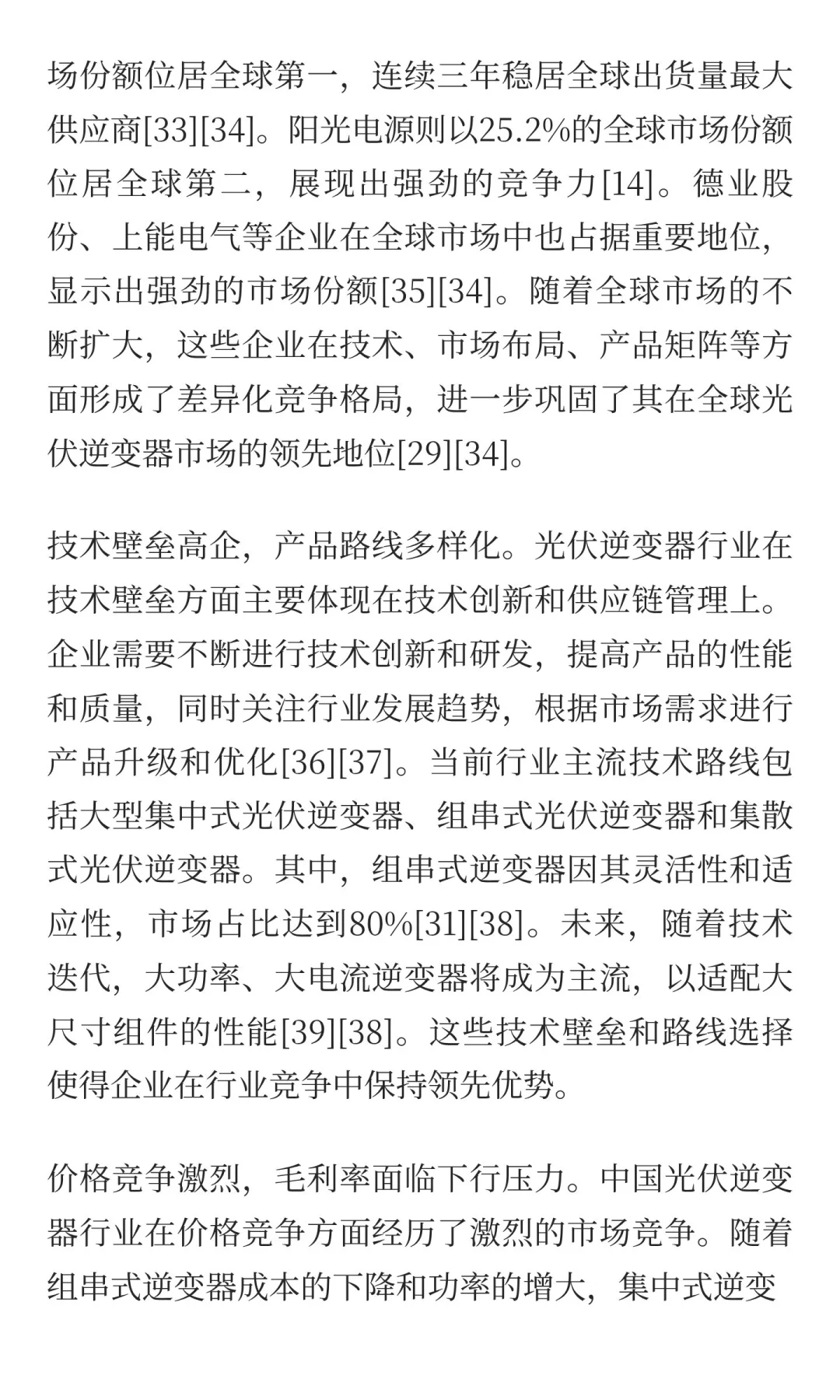 转发阳光电源深度分析（一）
