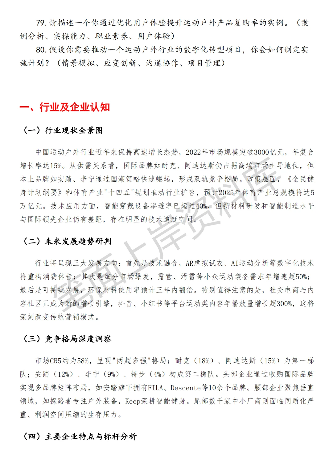 淘天集团运动户外行业运营