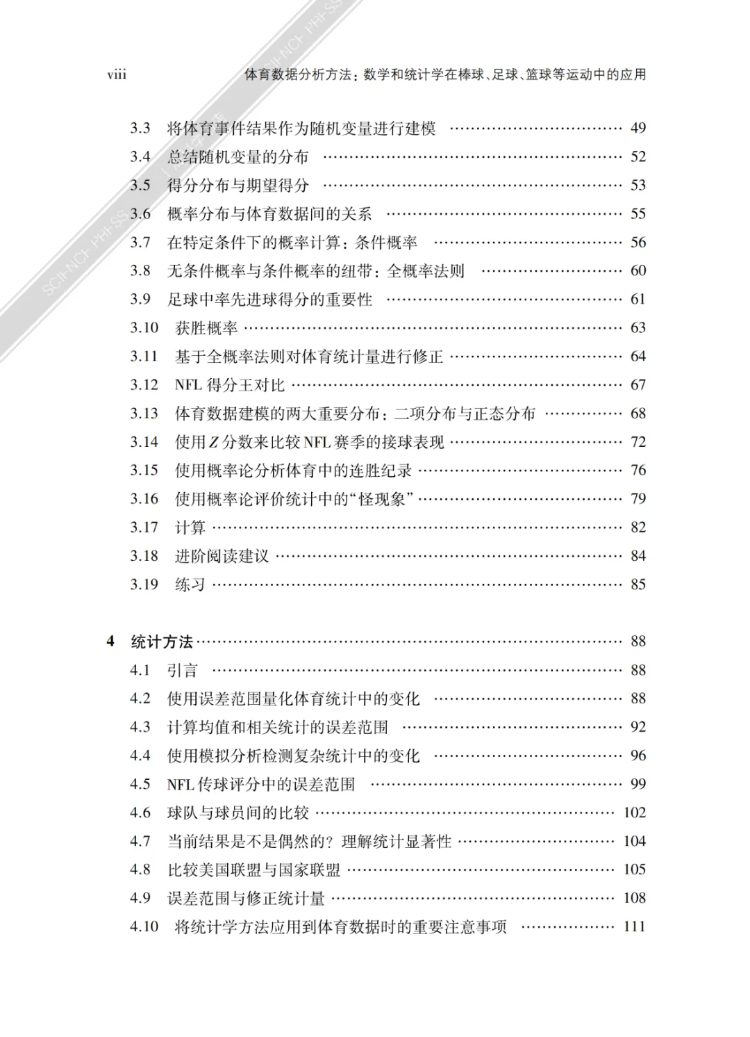 好书推荐｜教你如何用数据思维看懂体育