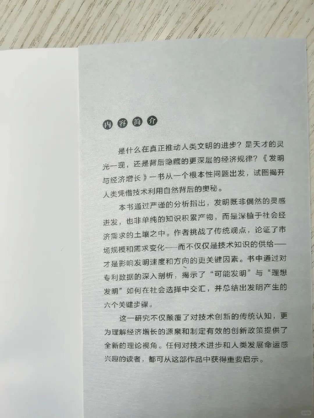 诺奖的反悖?:20世纪创新经济学奠基之作