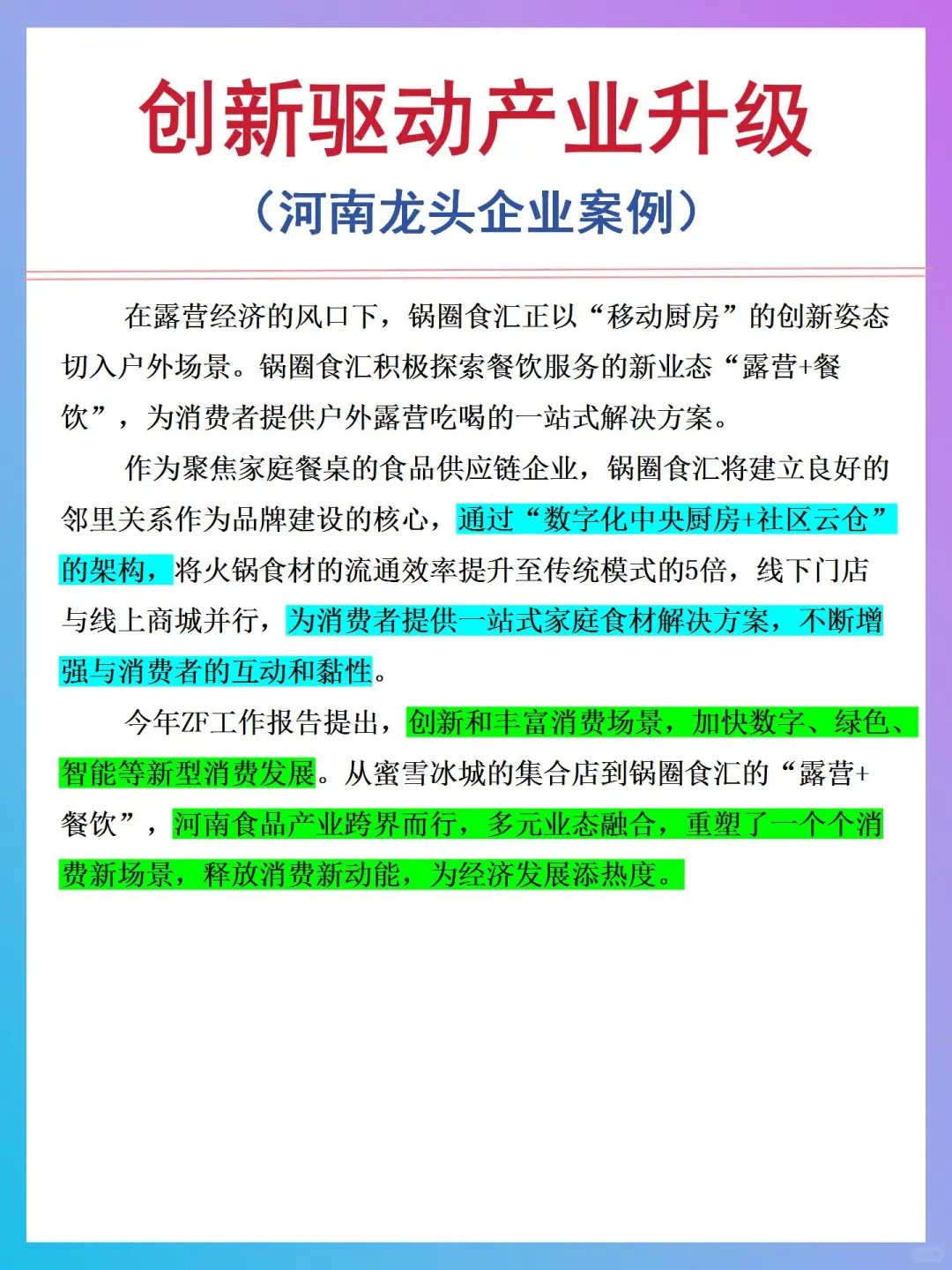 面试案例，河南龙头企业创新发展，产业升级