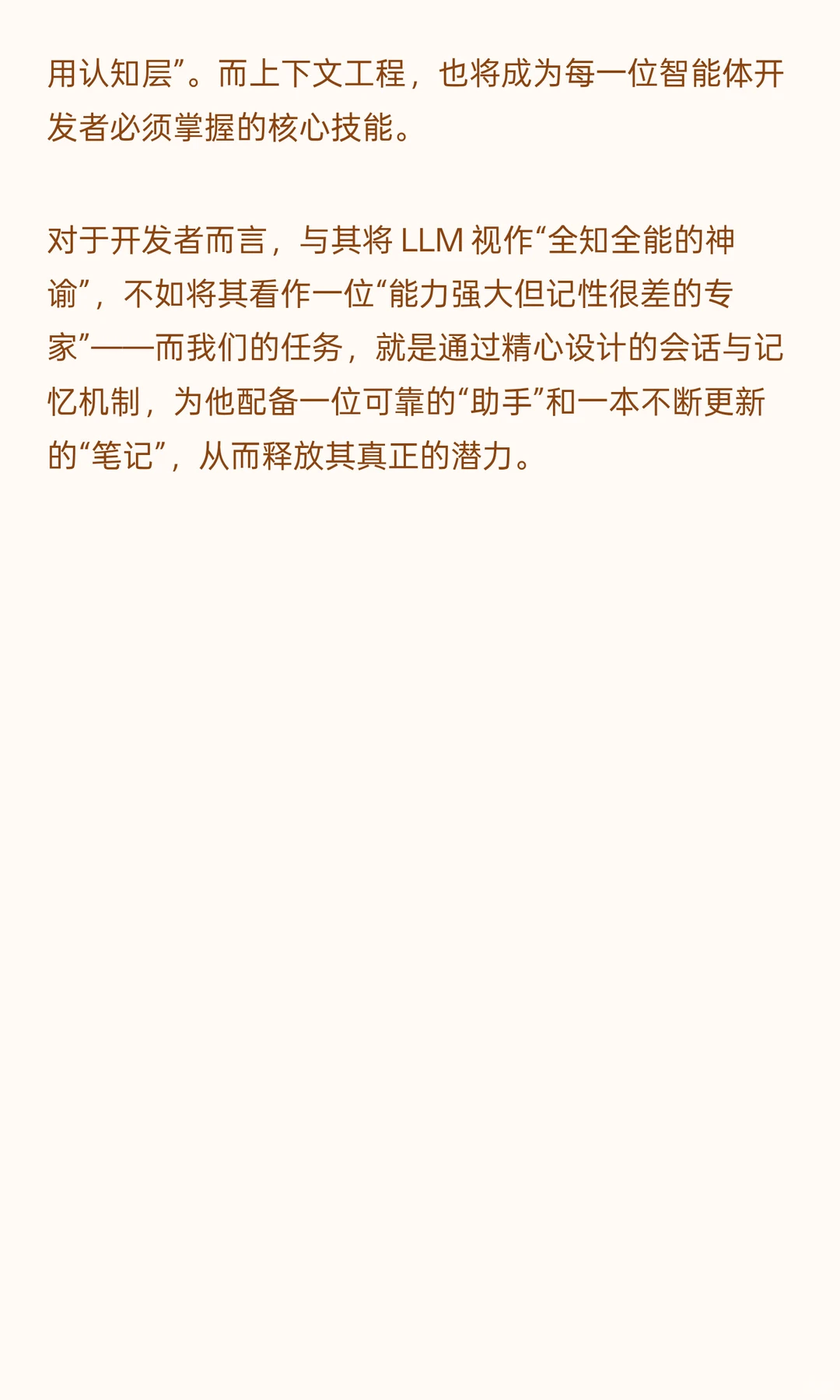 谷歌上下文工程白皮书解读(附原文件)
