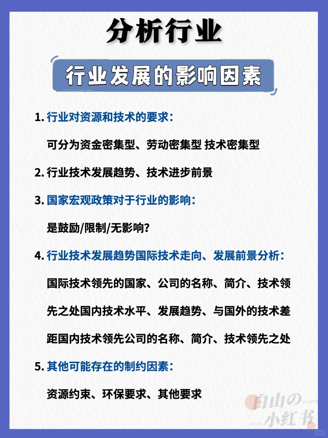 如何一周摸清一个行业❓教程在这❗️