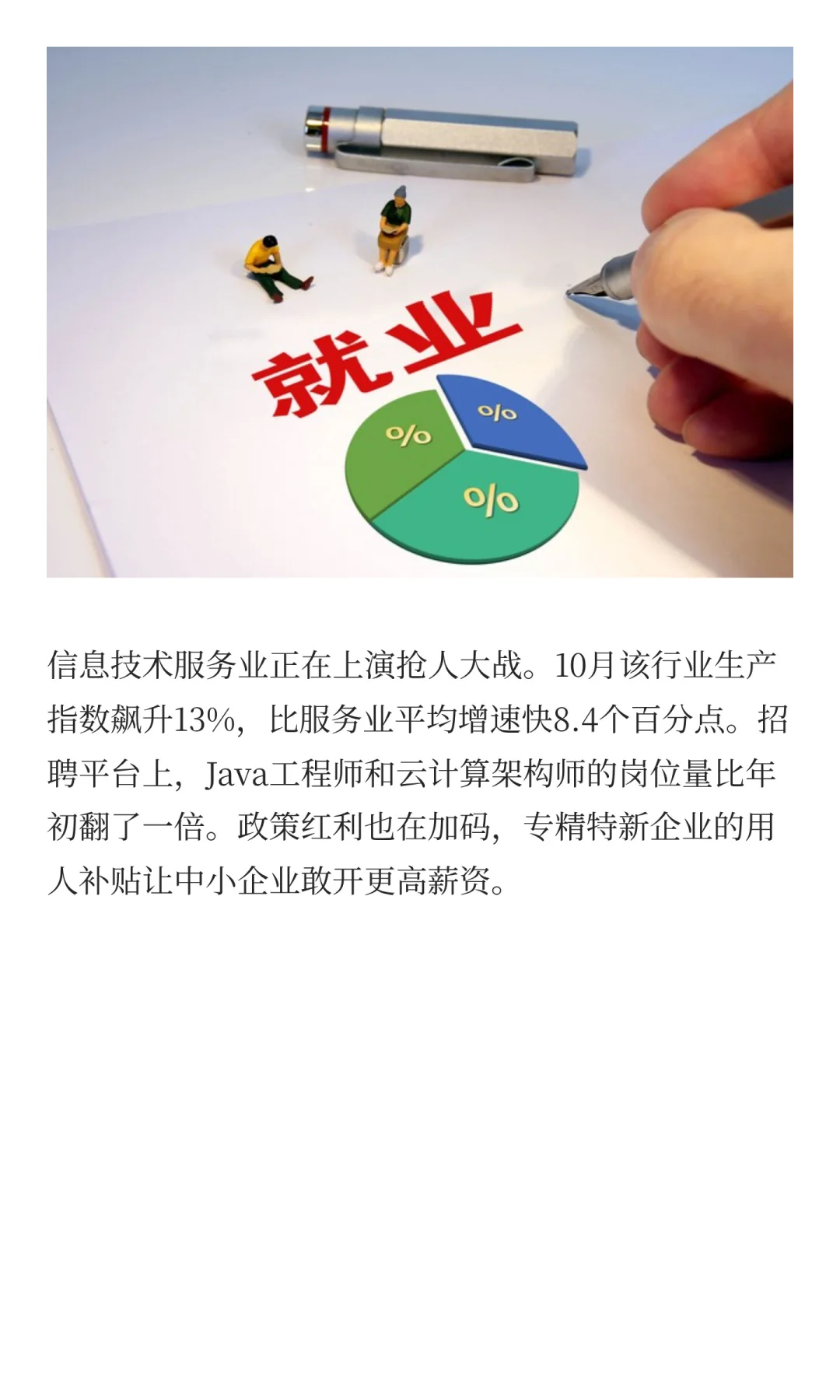 5.1%失业率背后：哪些行业正在逆势招聘？