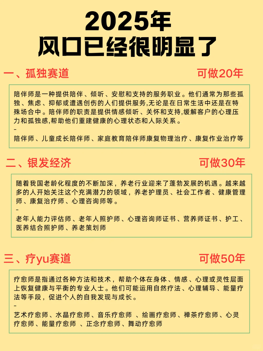 2025风口行业很明显了❗❗很赚钱的六个行业?