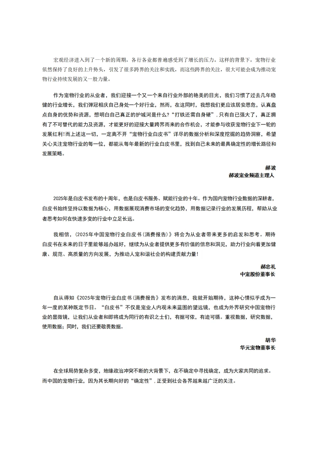 2025年中国宠物行业白皮书
