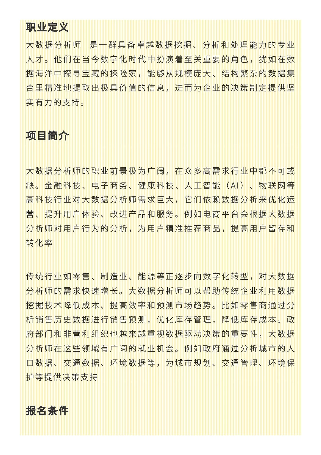 大数据分析师详细报考指南