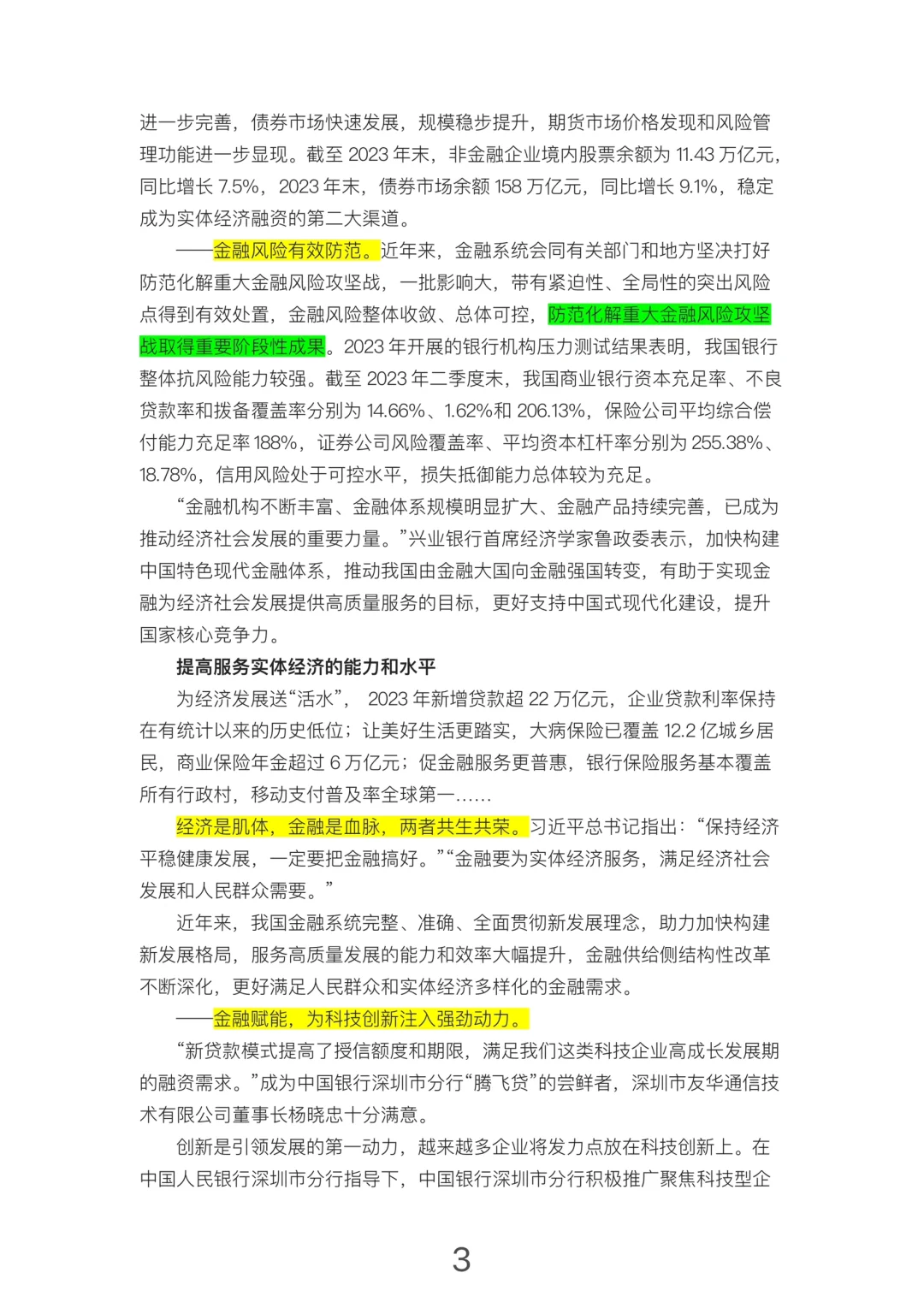 每日精读|金融强国