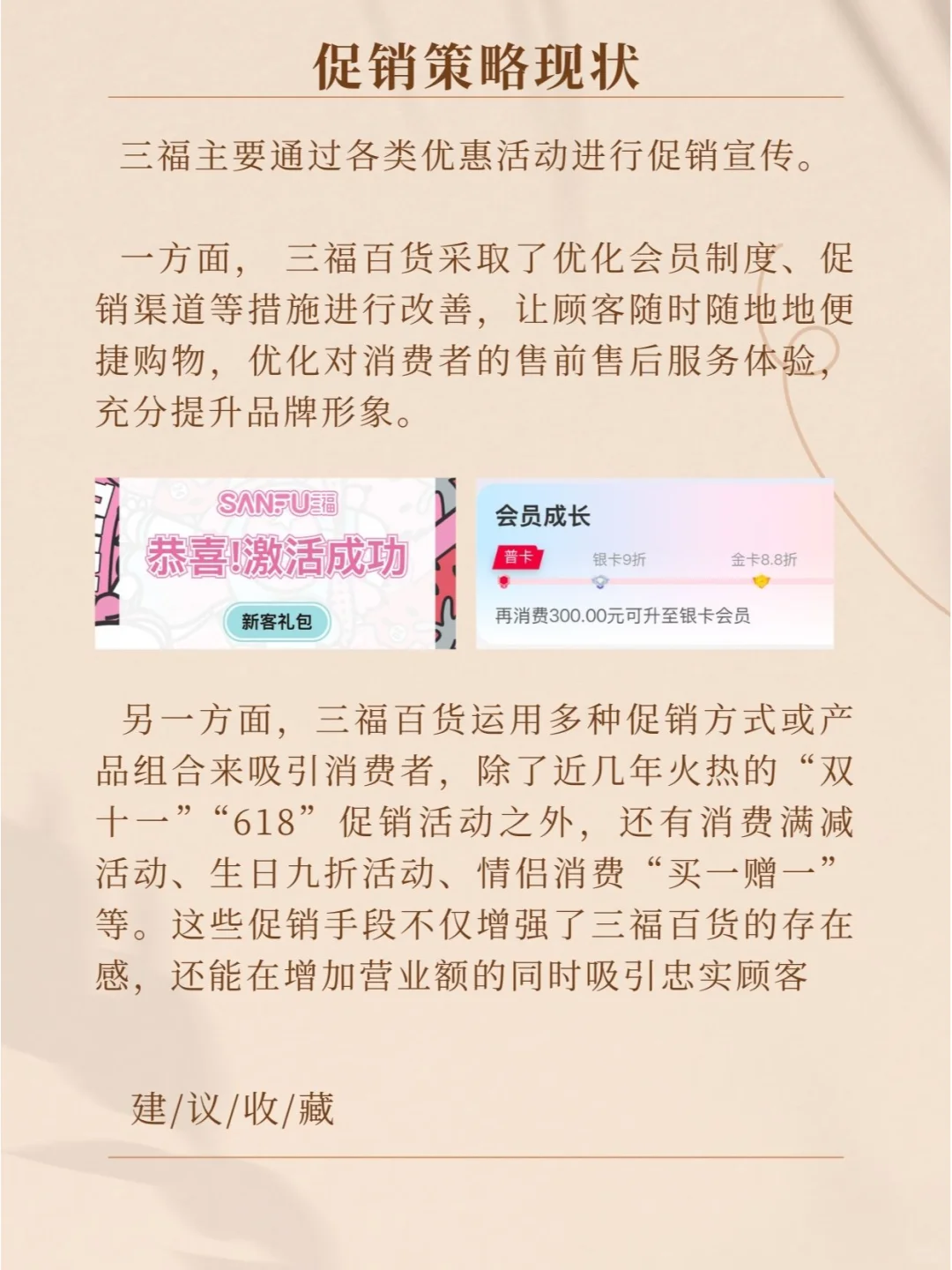品牌分析：三福—顾客、员工、社会