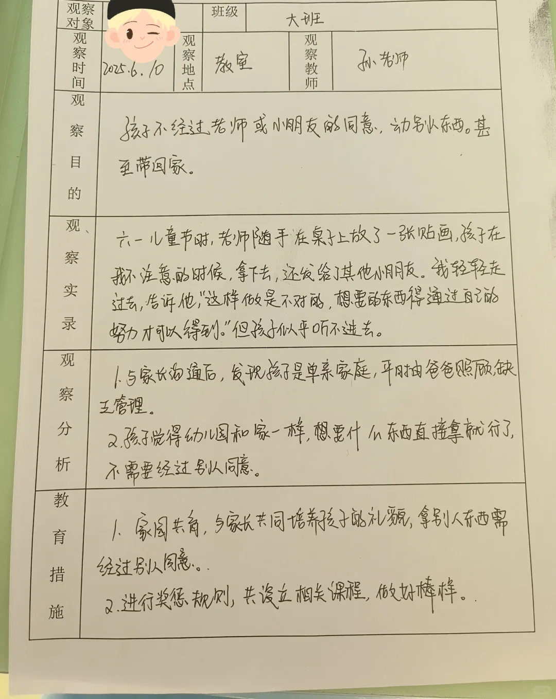 幼儿园大班个案观察记录表