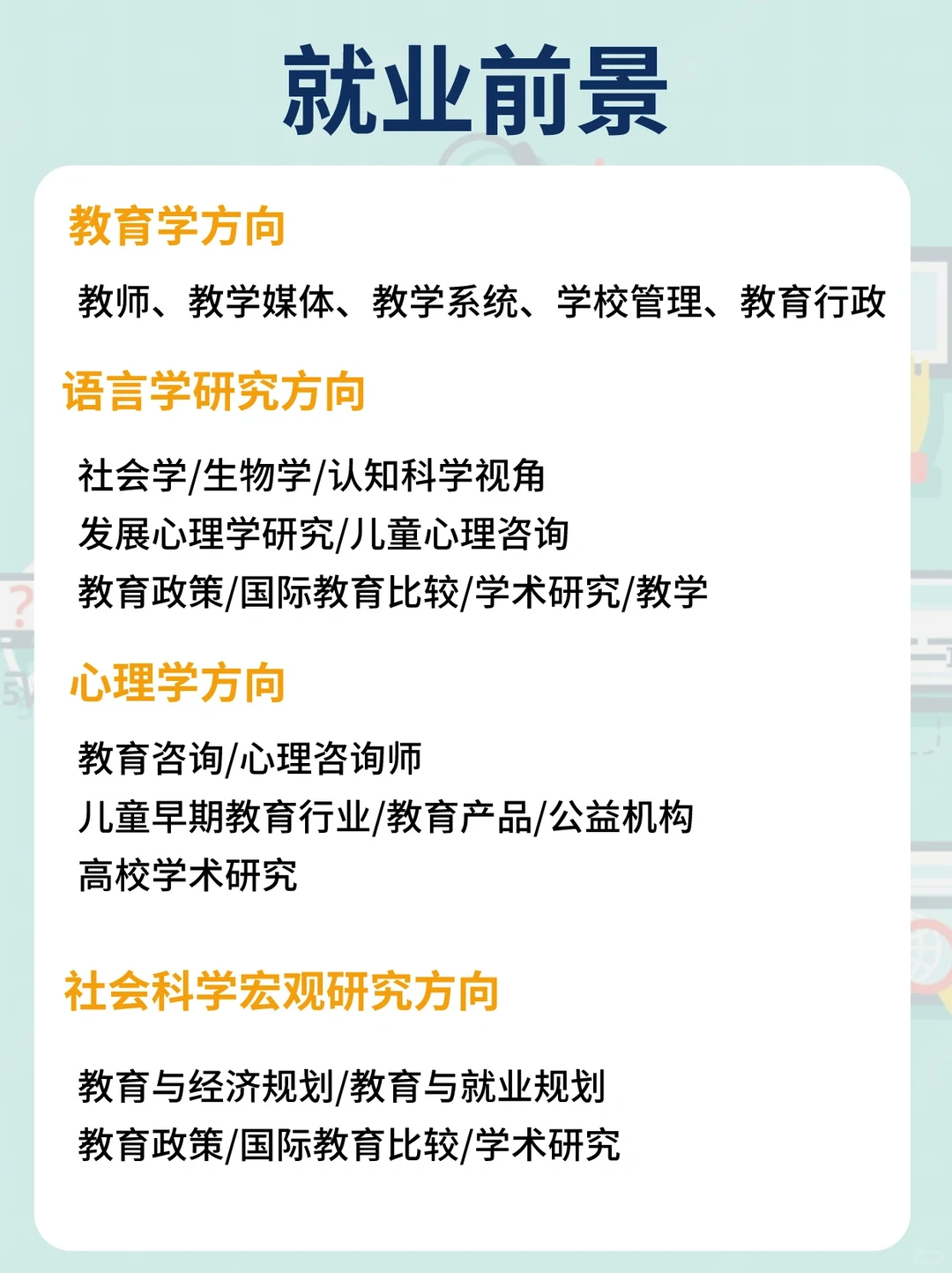 专业解读丨?教育学并不只有“教书育人”