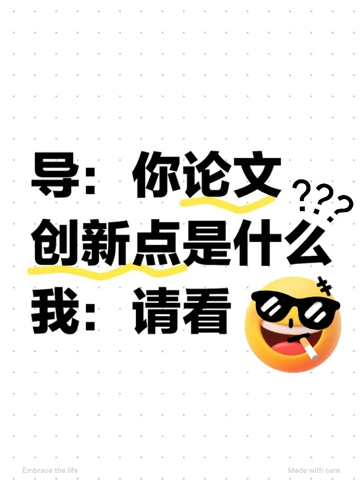 居然有人会说经济学创新点难找,我真会?