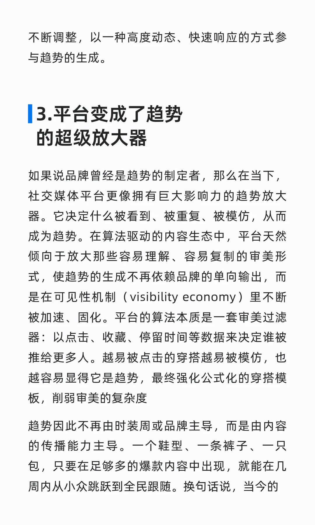 时尚是由谁决定的？品牌、平台或是消费者？