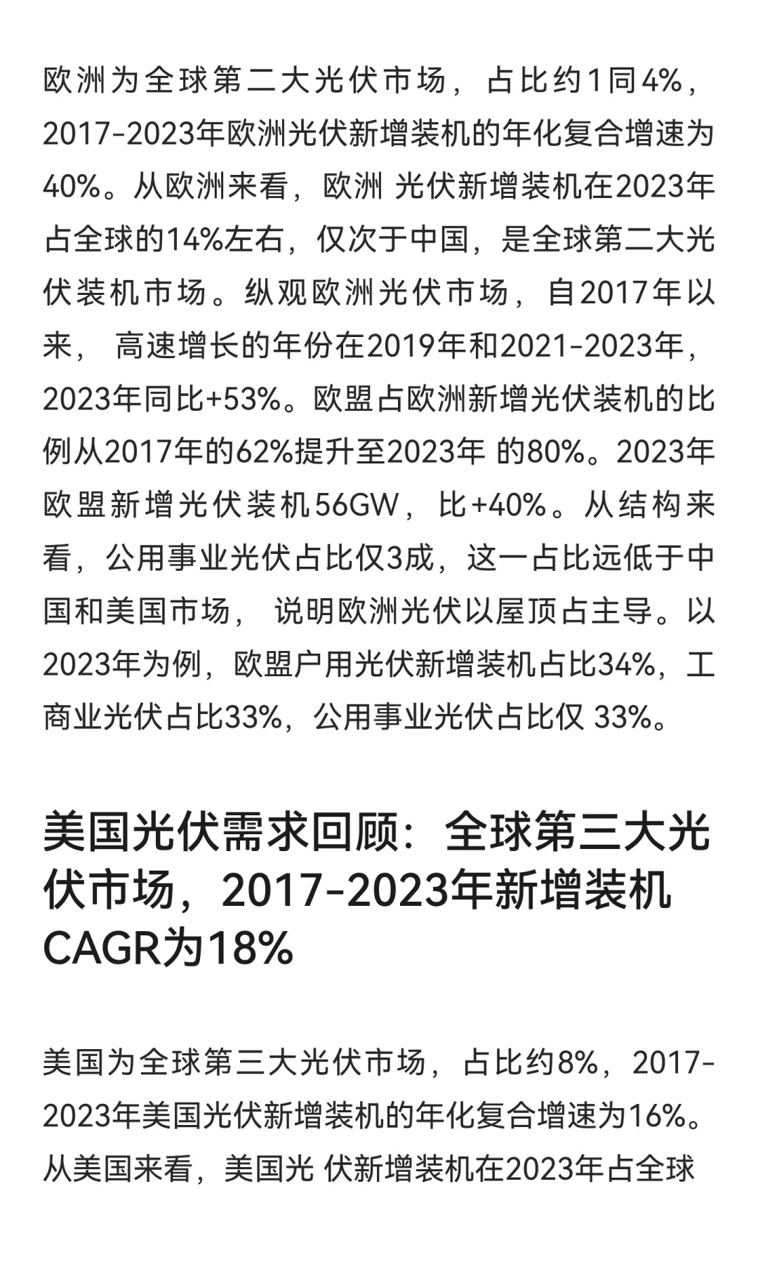 光伏2024的时候看到分析，分享给大家（拿不