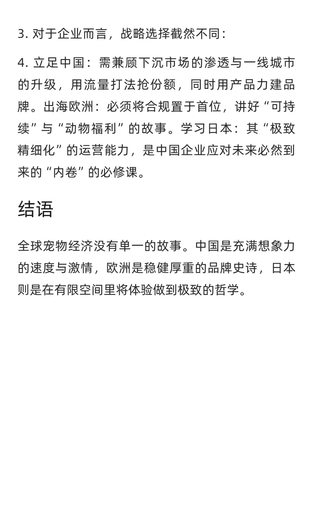 全球宠物三国杀