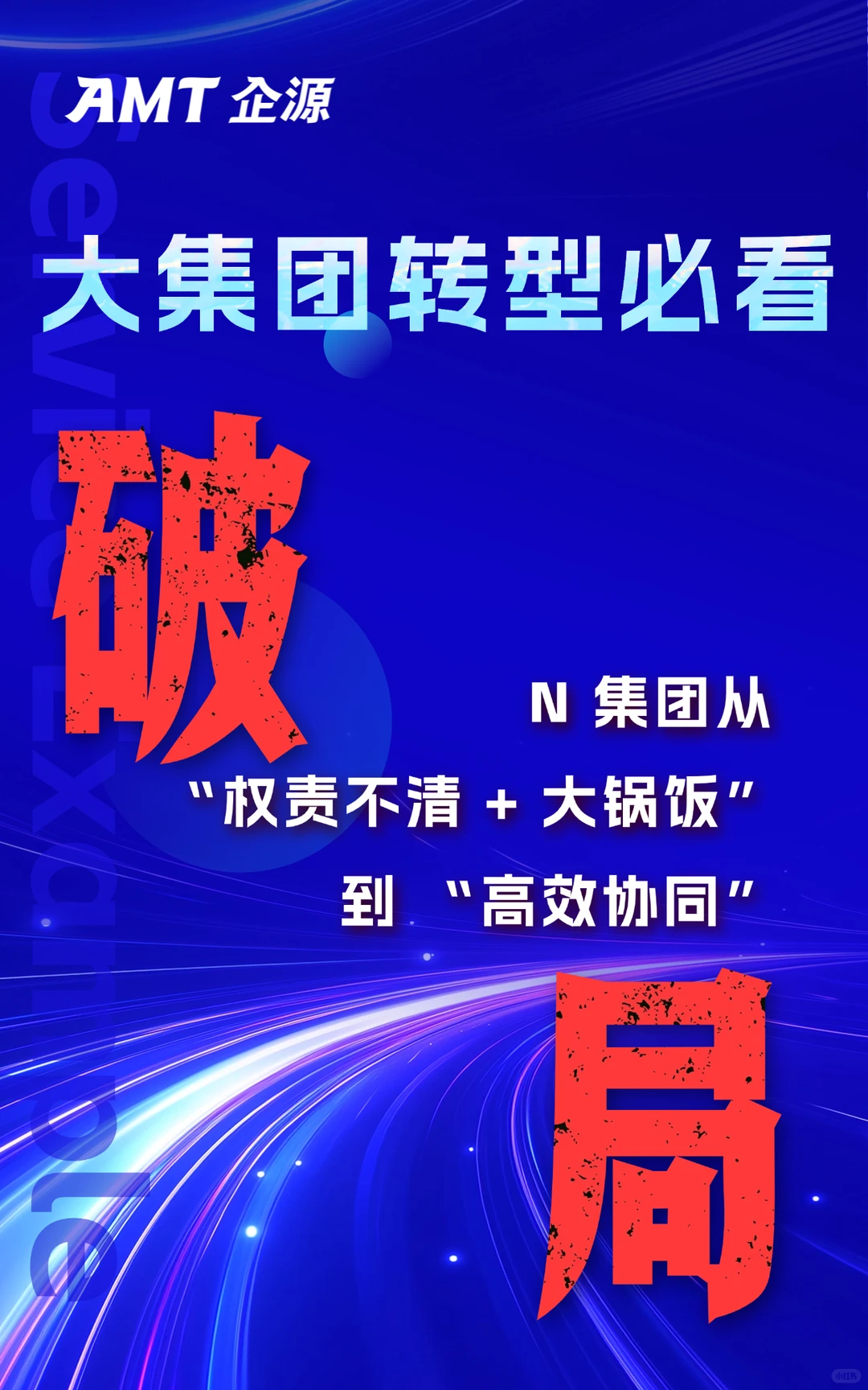 大集团转型案例来袭???
