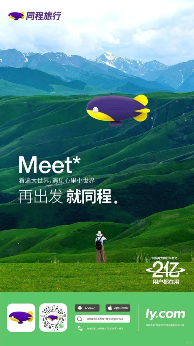 同程旅行收购万达酒管战略解析(二)