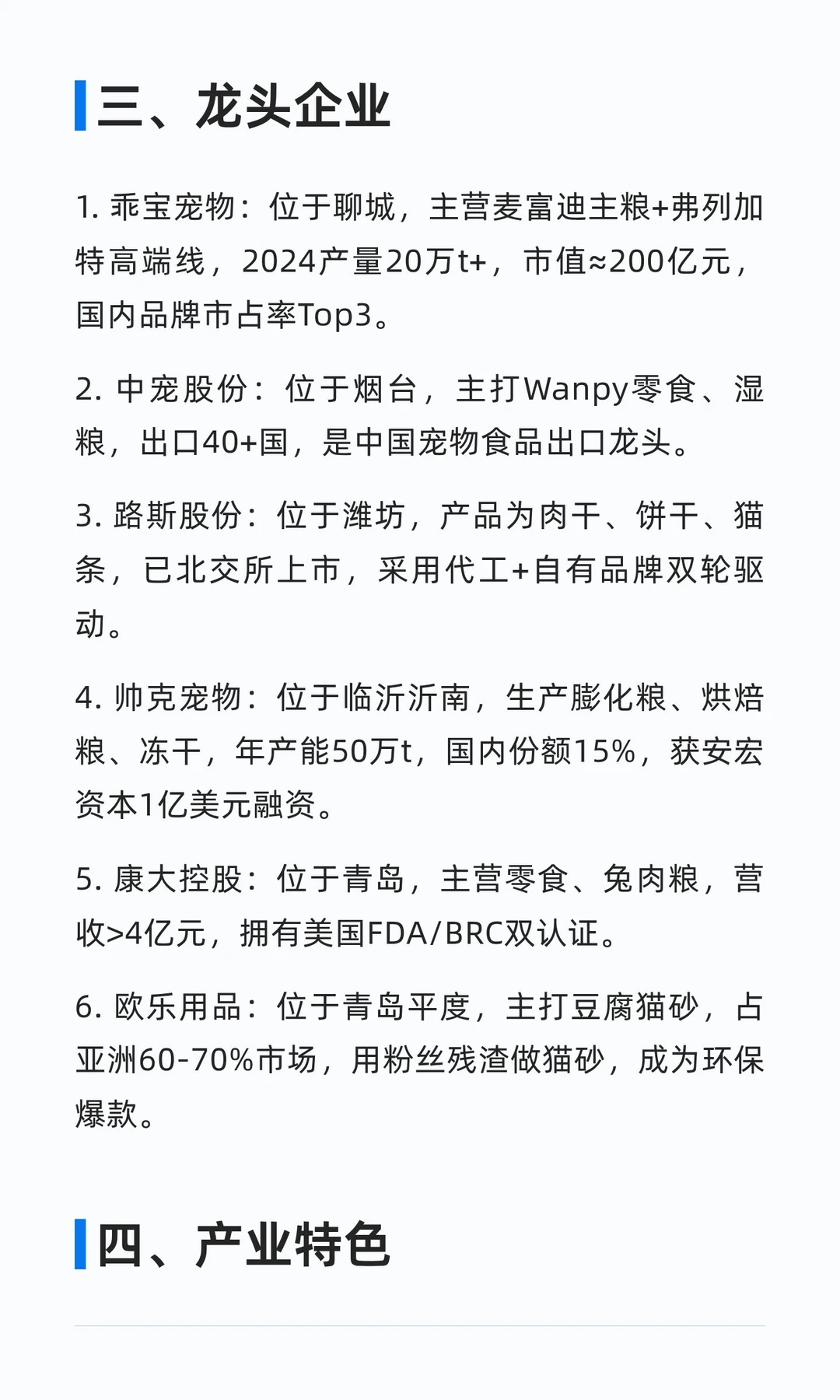 山东宠物产业带