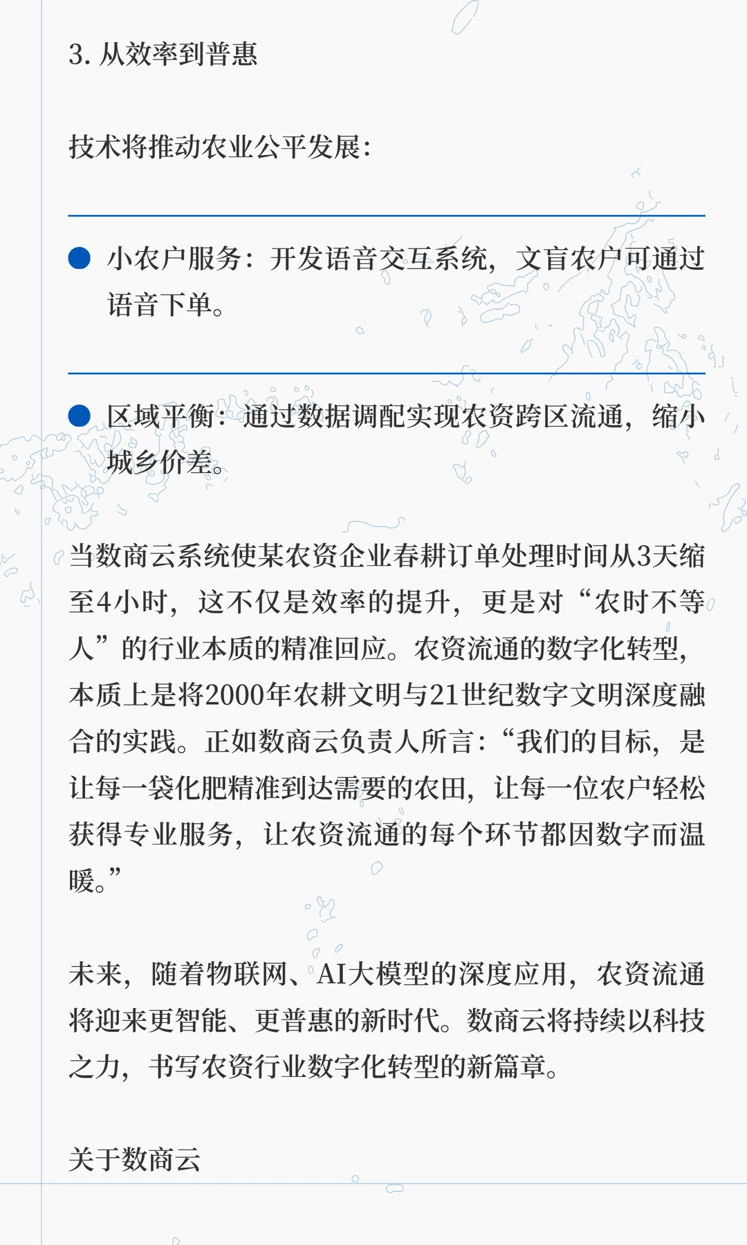 农资企业数字化转型案例 | 数商云
