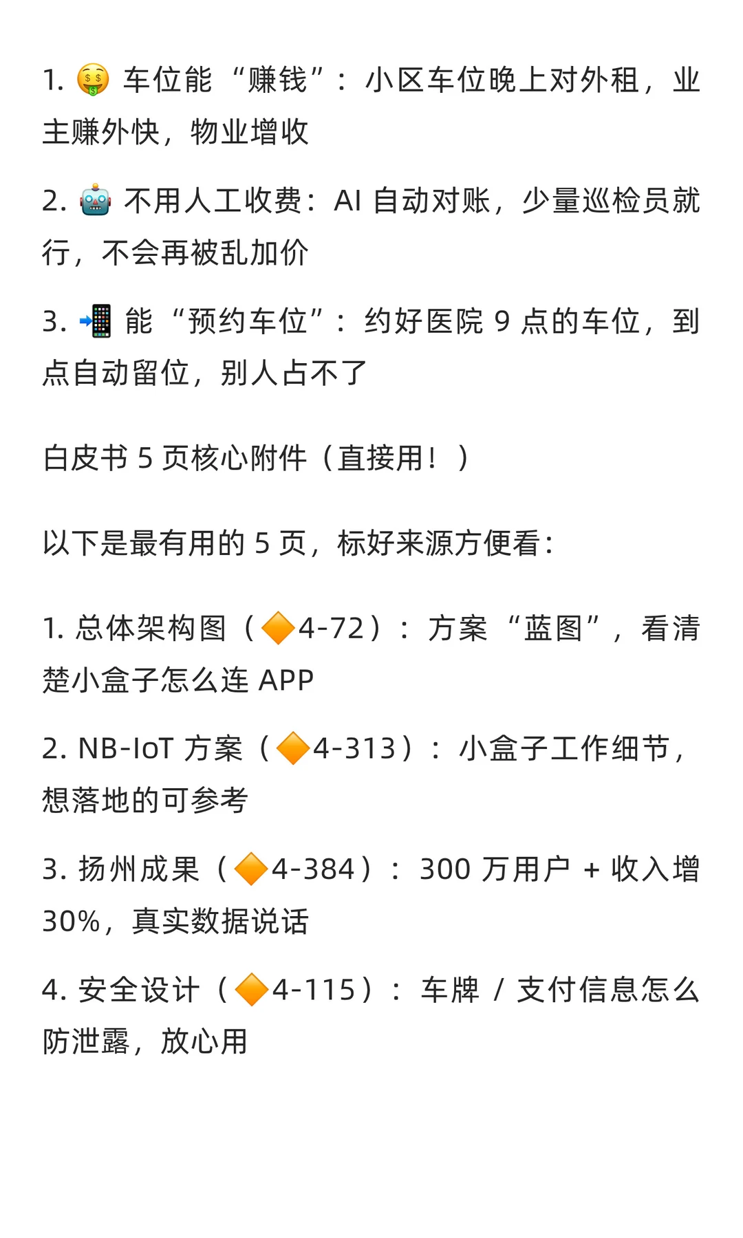 谁懂啊！早高峰找位 20 分钟，这份白皮书直