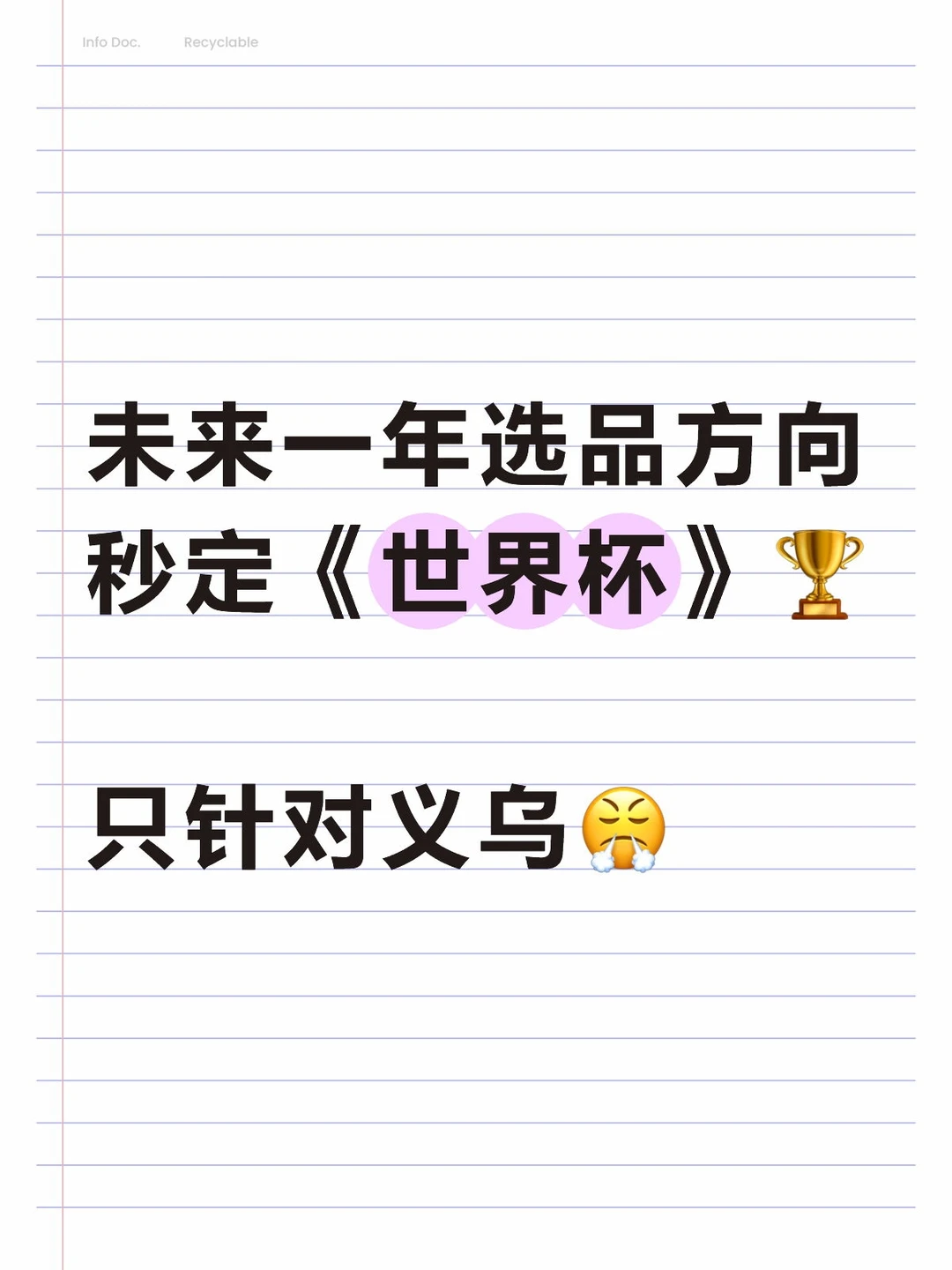才知道?每届世界杯70%产品来自义乌