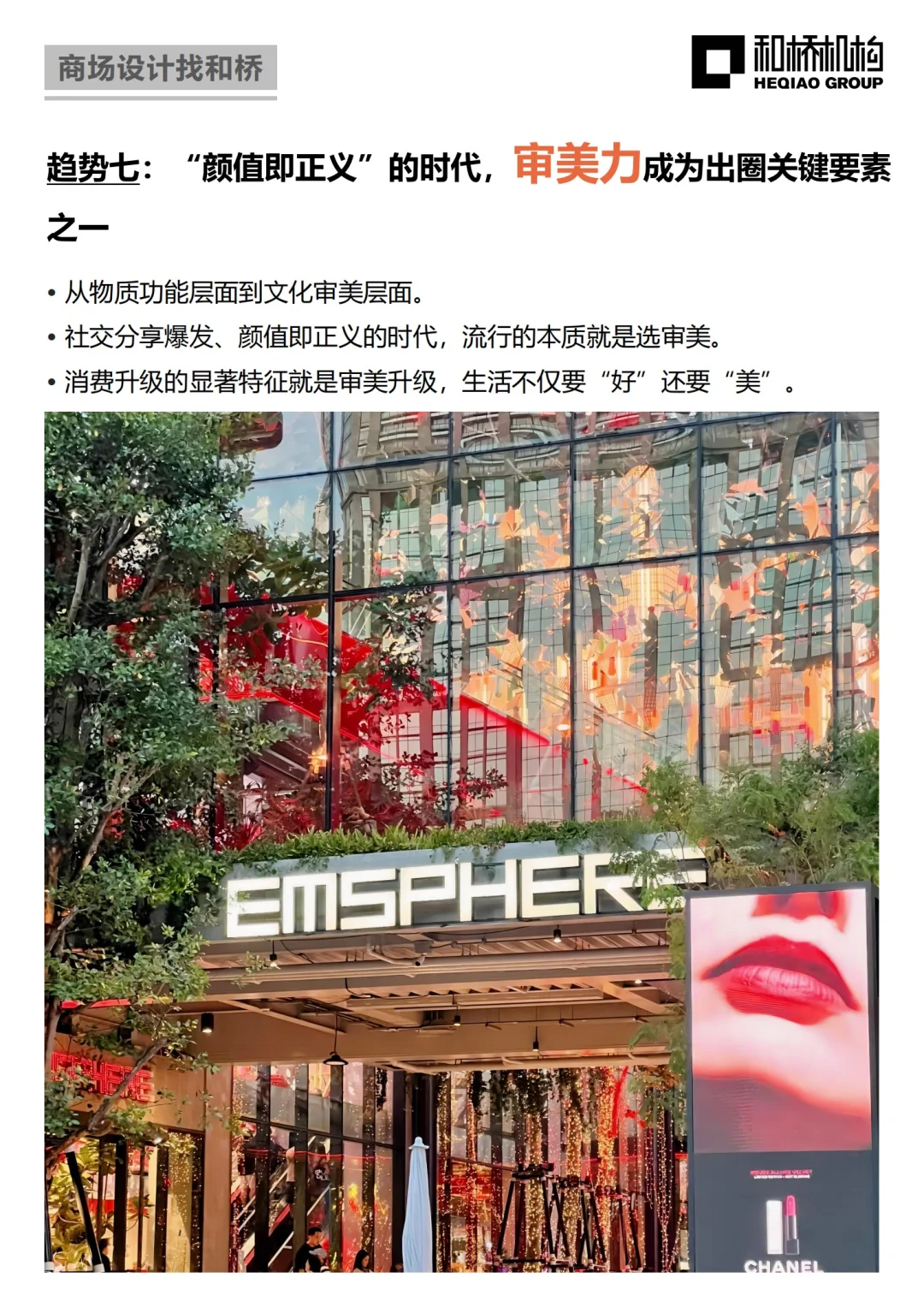 2025年继续降级下的实体商业怎么搞？