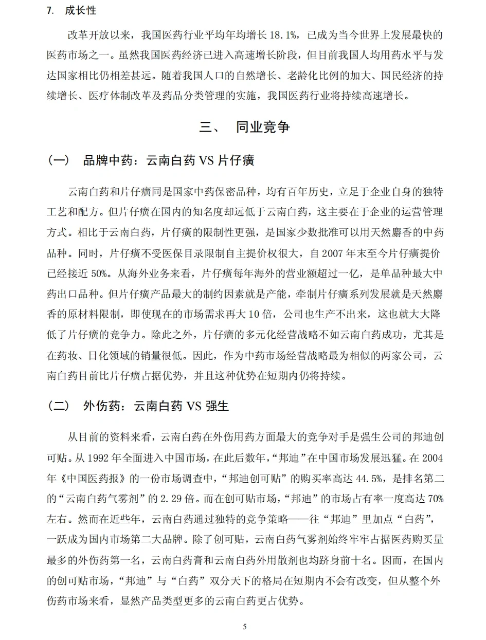 手把手教你做企业估值分析?|云南白药