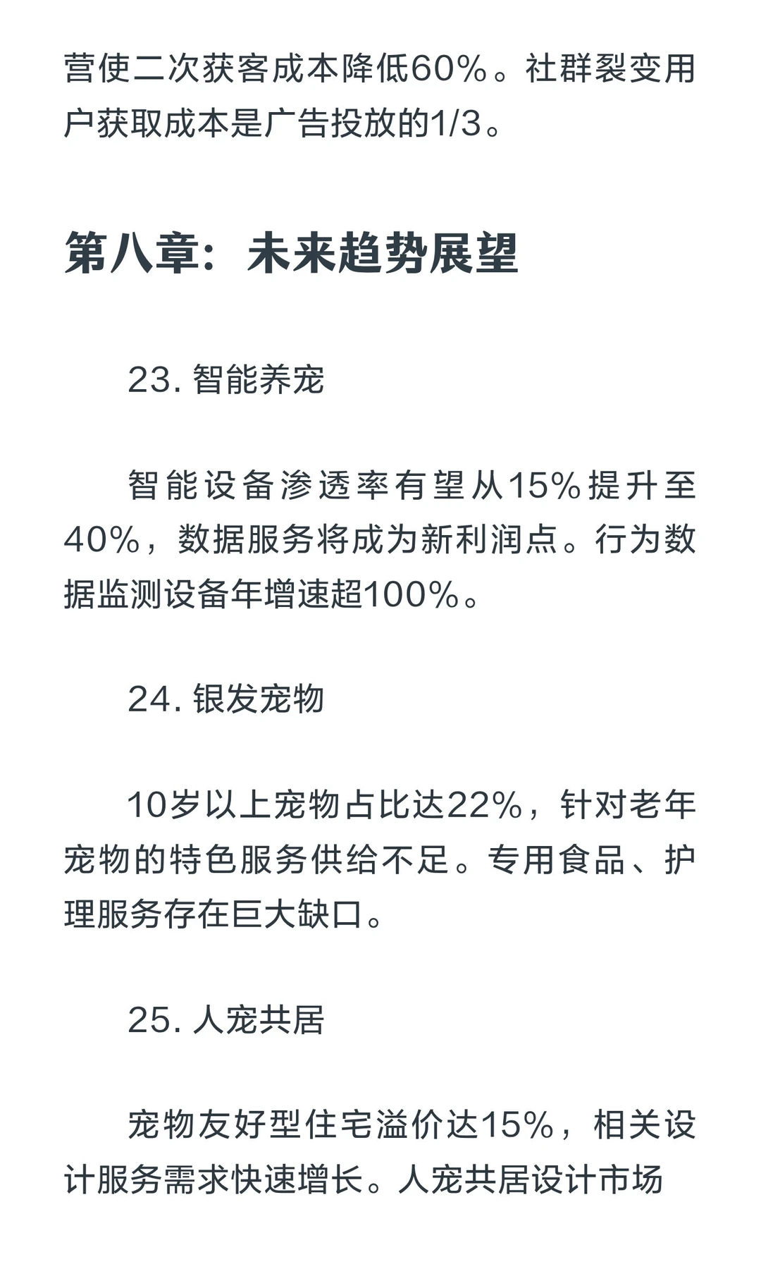 宠物行业100个关键词深度解读