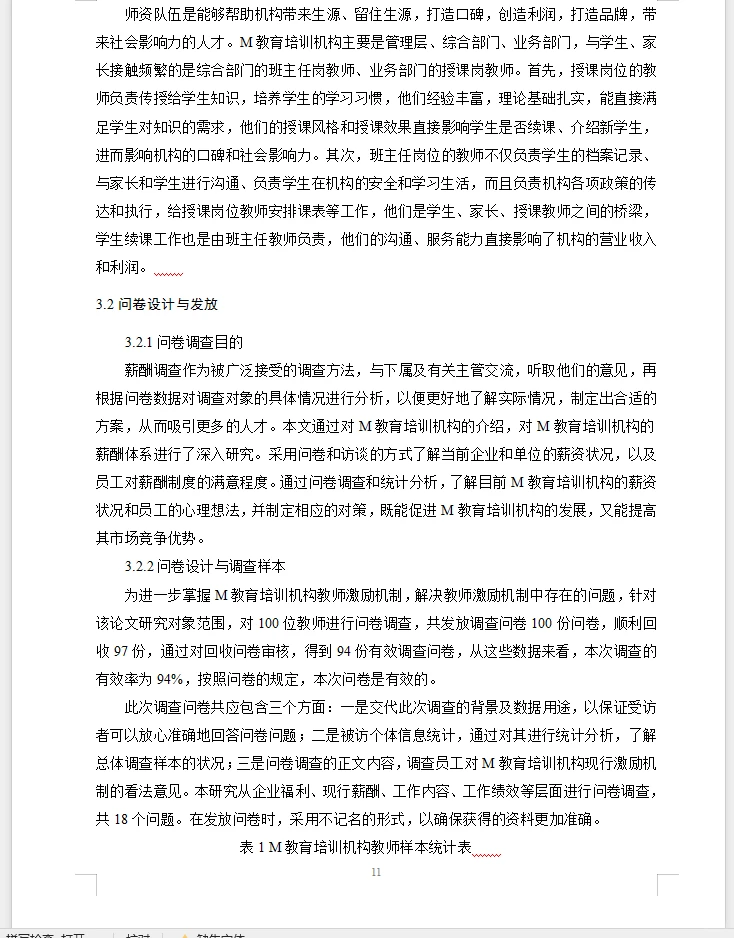 人力资源管理论文范文~员工激励问题及对策
