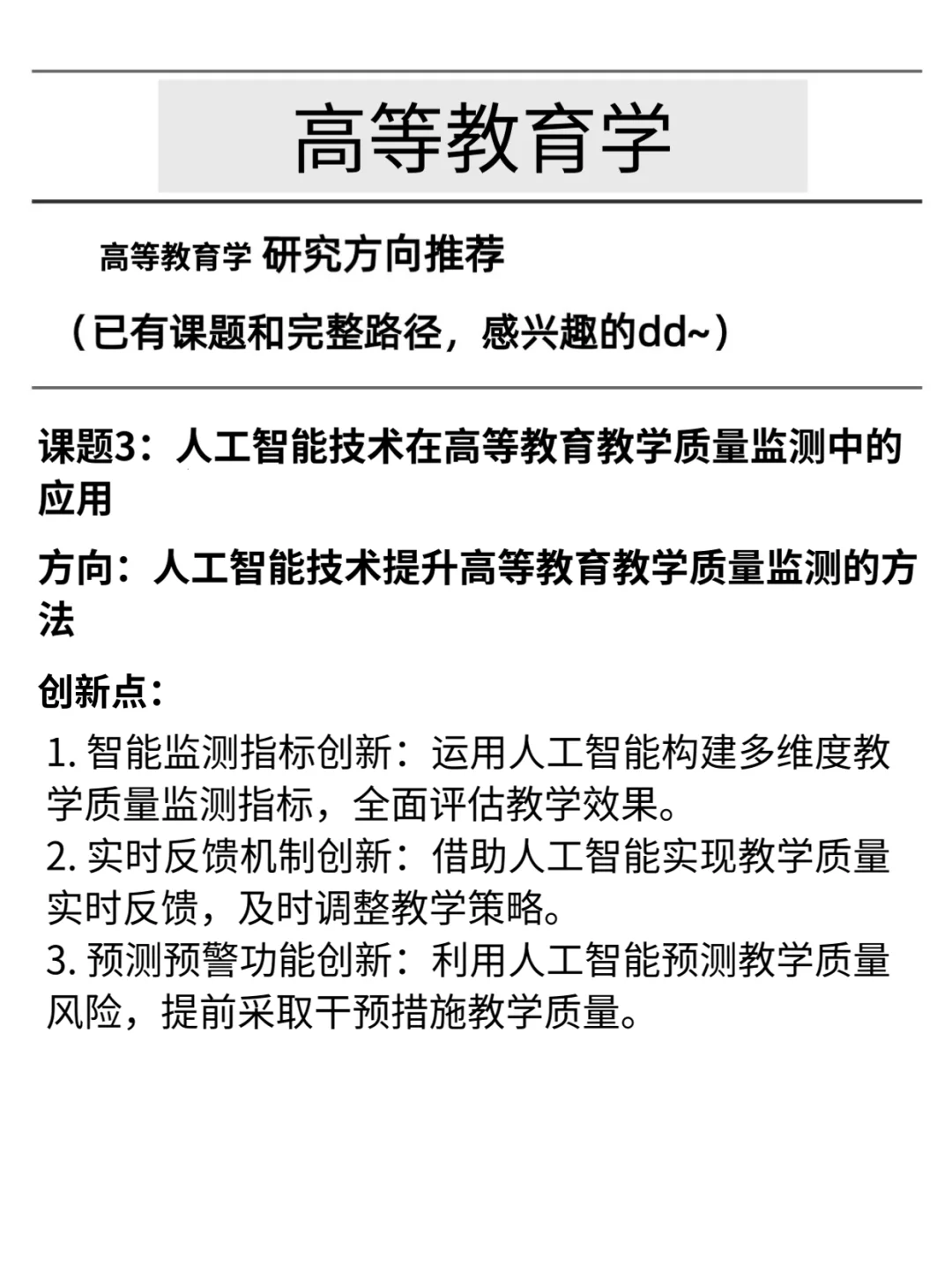 想捞几个教育学的学生，感兴趣的来！