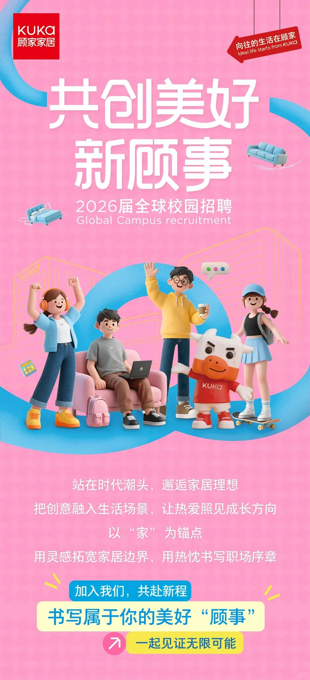 顾家家居秋招攻略:应届生友好上市家居公司