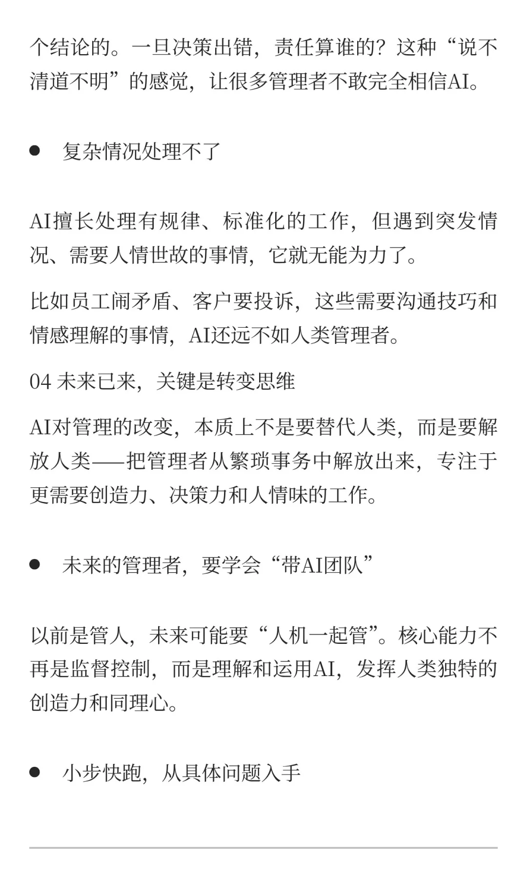 AI改变企业管理