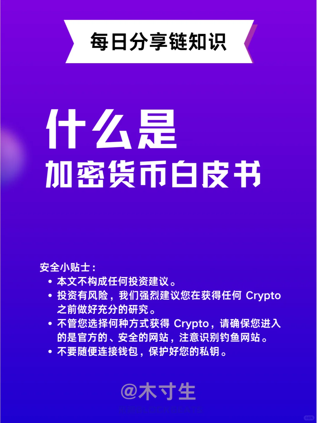 什么是加密货币白皮书